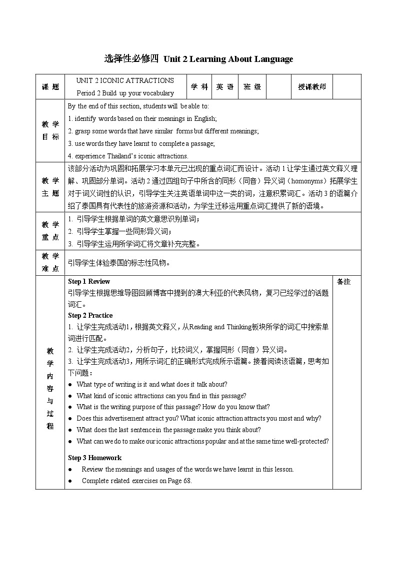 人教版英语选择性必修四 Unit 2 Learning About Language (Build up your vocabulary)教案01
