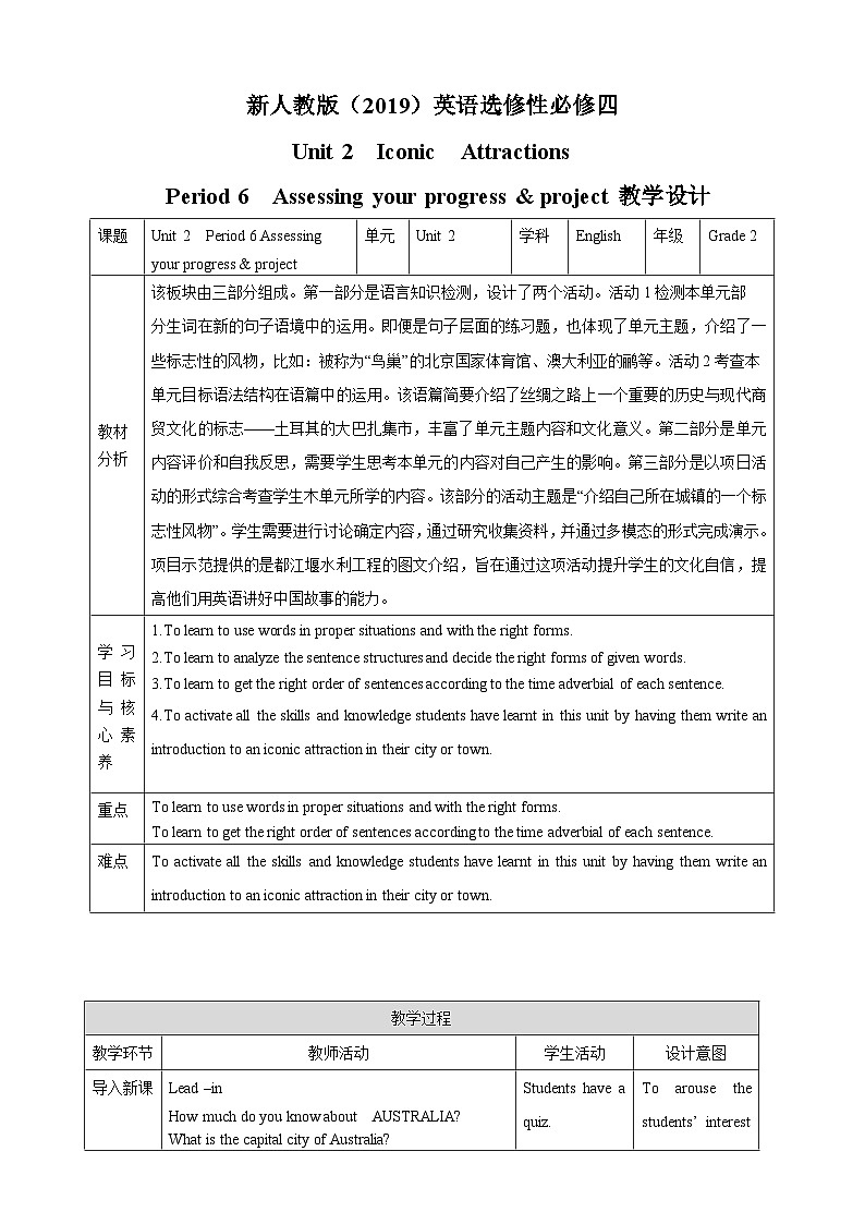 Unit 2 Iconic Attractions period 6 Assessing your progress 教案 教案01