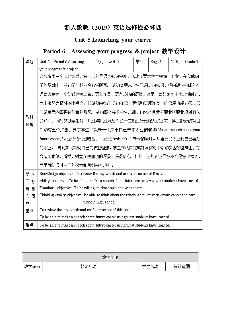 Unit 5 Launching your career period 6 Assessing your progress 教案 教案01