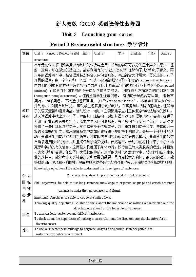 unit 5 Launching your career Period 3 Review useful structures教案01