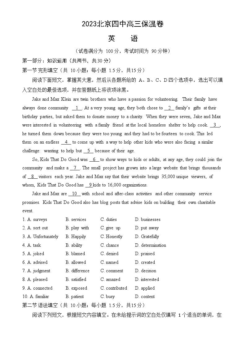 2023北京四中高三保温卷英语(教师版)第1页