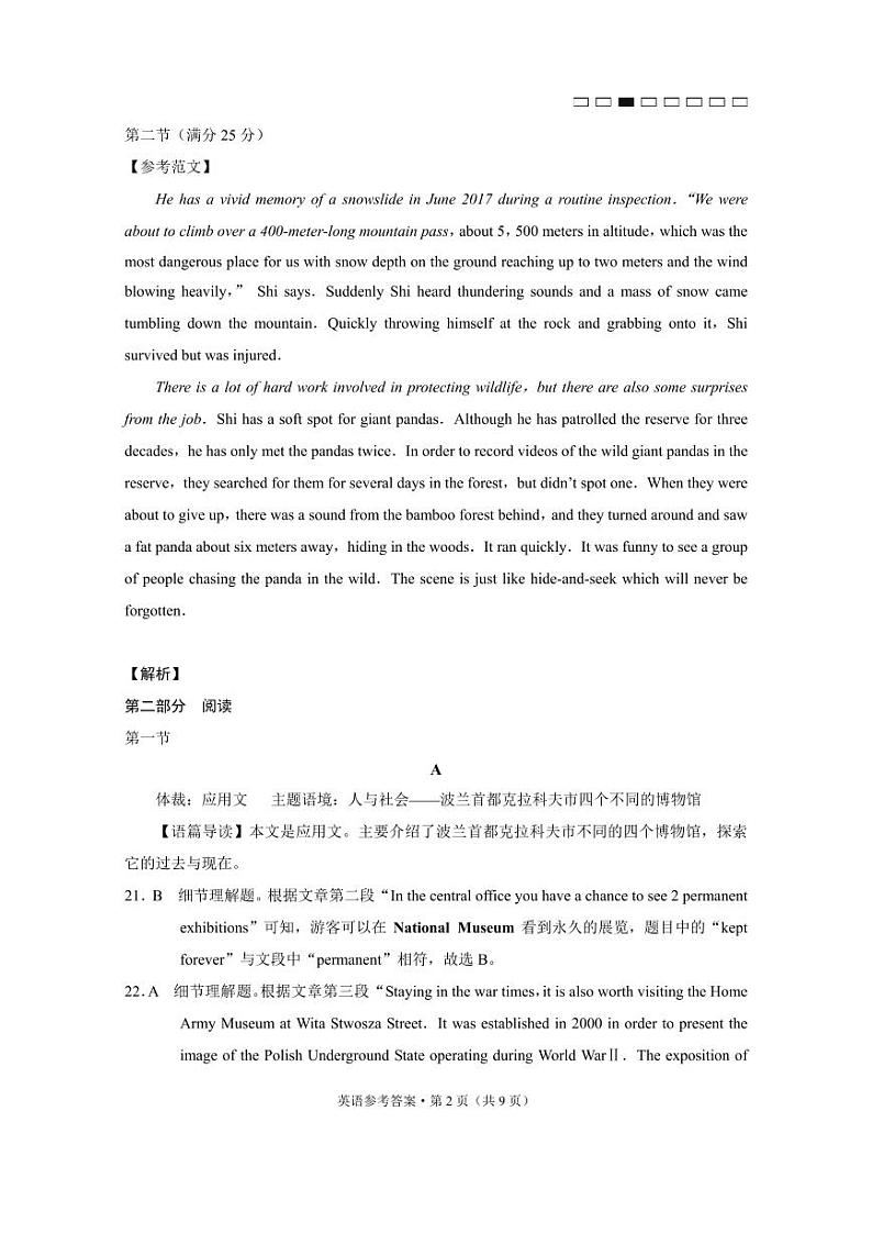 2023届云南师大附中月考(六)英语答案第2页
