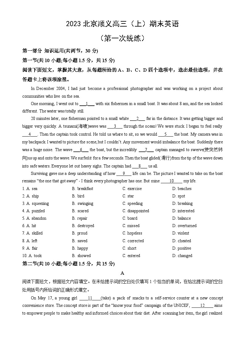 2023北京顺义高三(上)期末英语(第一次统练)(教师版)第1页