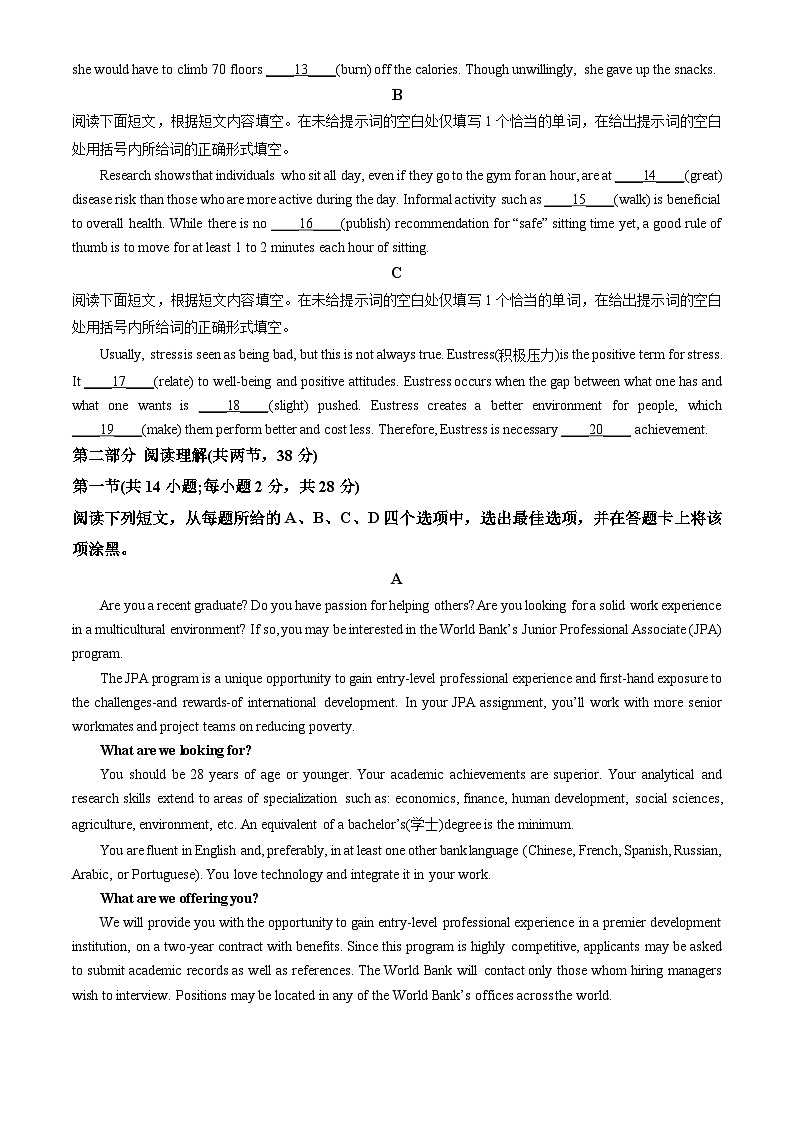 2023北京顺义高三(上)期末英语(第一次统练)(教师版)第2页