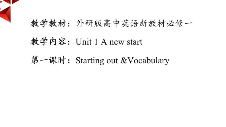 Unit 1 A new start课时1 Starting out&Vocabulary课件01