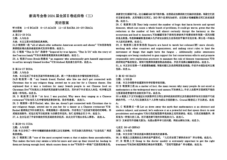 2024重庆大足中学高三下学期3月适应性考试英语PDF版含解析(含听力)01