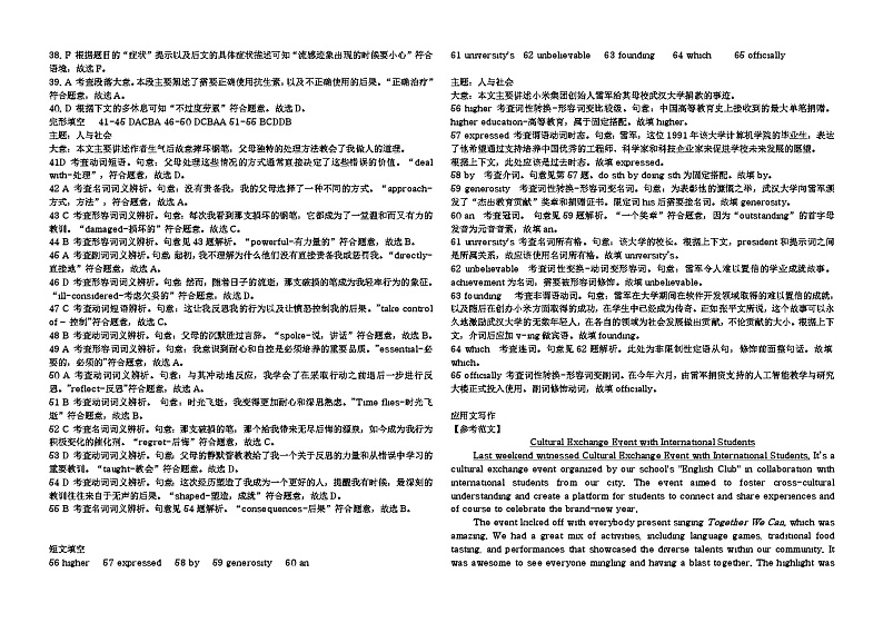 2024重庆大足中学高三下学期3月适应性考试英语PDF版含解析(含听力)02