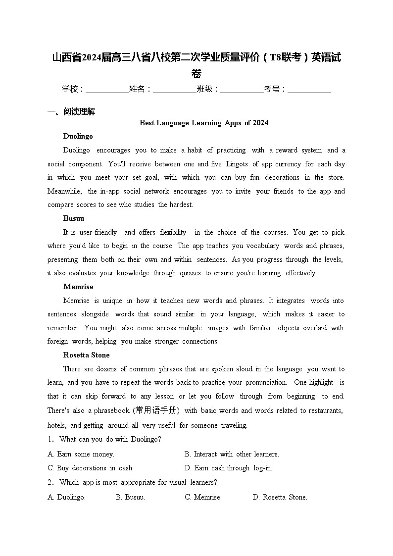 山西省2024届高三八省八校第二次学业质量评价(T8联考)英语试卷(含答案)第1页