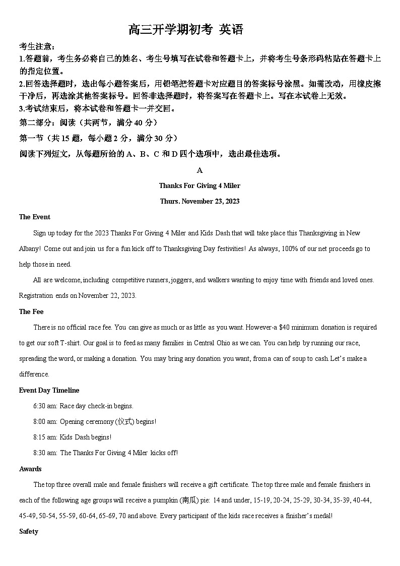 吉林省通化市梅河口市第五中学2023-2024学年高三下学期开学考试 英语第1页