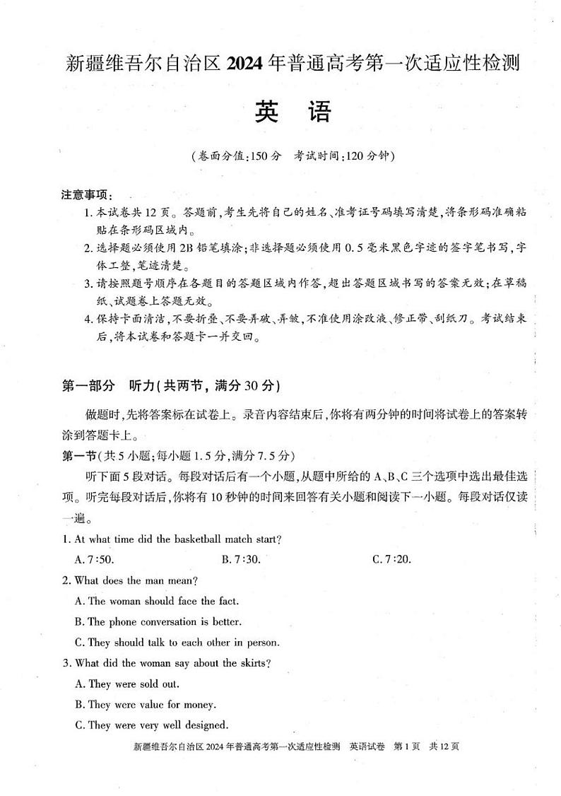 新疆维吾尔自治区2024届高三下学期第一次适应性检测试题(一模)英语试卷01