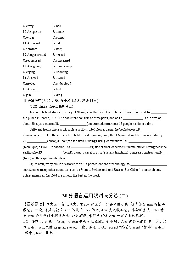 2024年高考英语二轮专项复习30分语言运用限时满分练习(二)Word版含解析第2页