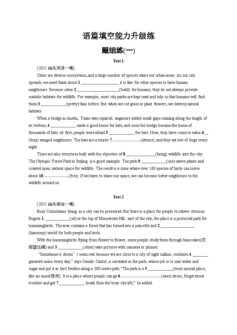 2024年高考英语二轮专项复习题组练习(一)Word版含解析第1页