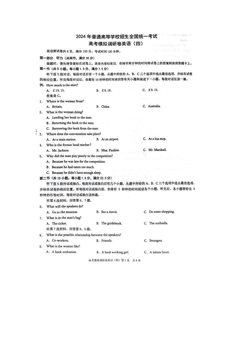 2024年重庆市普通高中学业水平选择性考试高考模拟调研卷英语(四)第1页