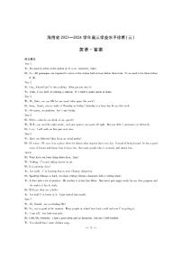 海南省2023-2024學(xué)年高三下學(xué)期3月學(xué)業(yè)水平診斷（三）英語(yǔ)試題