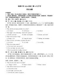 海南中学2023-2024学年高三下学期第6次月考英语试题