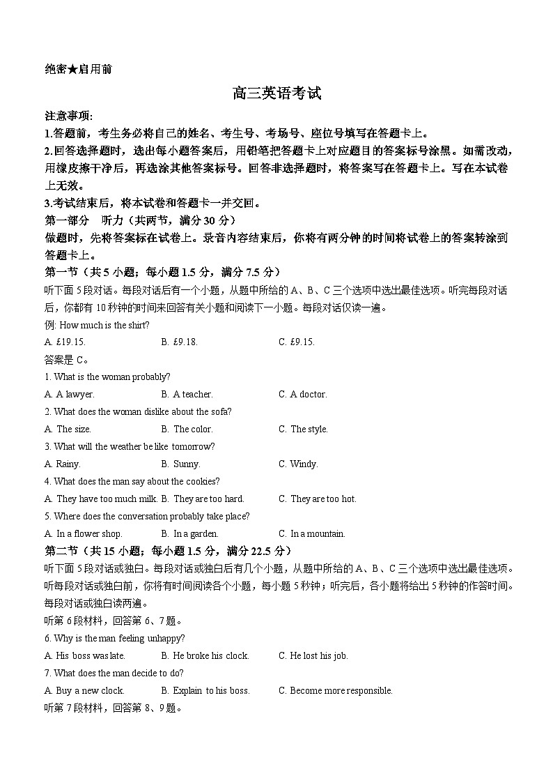 江西省九江市同文中学多校联考2024届高三下学期3月月考英语试题01