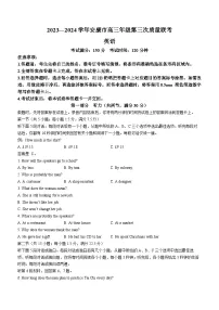 陕西省安康市2023-2024学年高三下学期第三次质量联考英语试卷