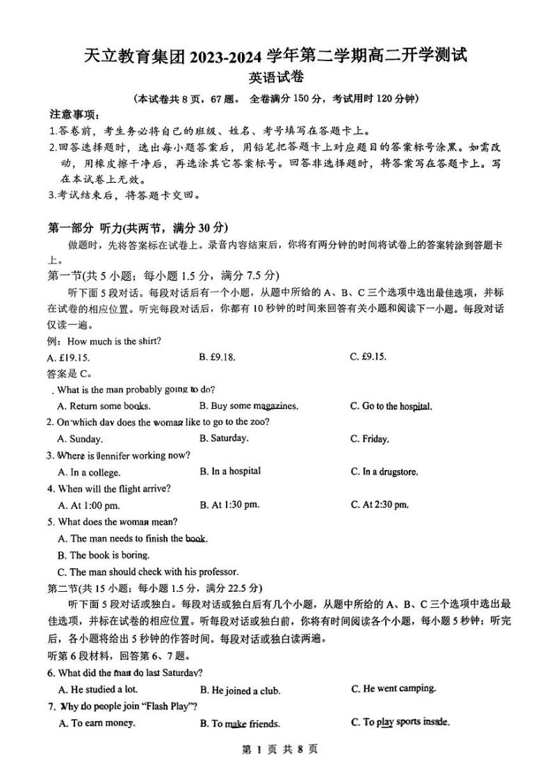 四川省西昌市天立教育集团等2023-2024学年高二下学期开学联考英语试题+01