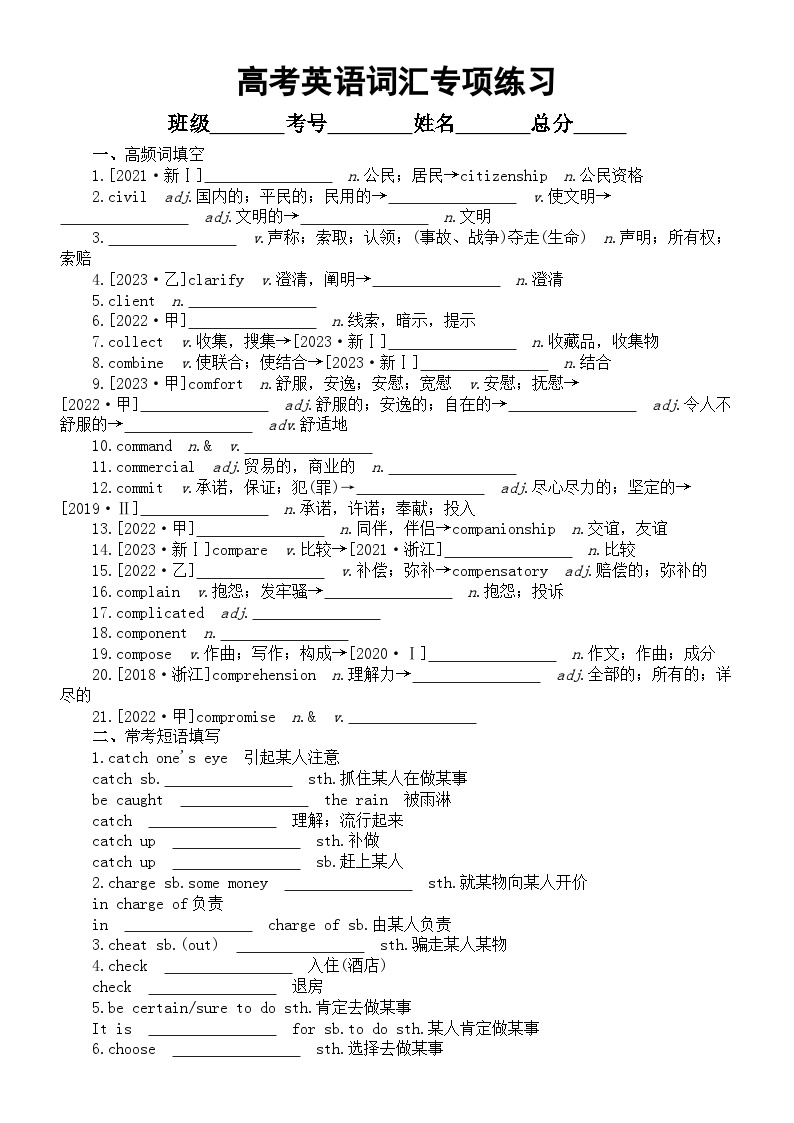 高中英语2024届高考复习词汇专项练习系列0310（高频词+常考短语+易混词+重难句+常考常错+高考真题）（附参考答案）01