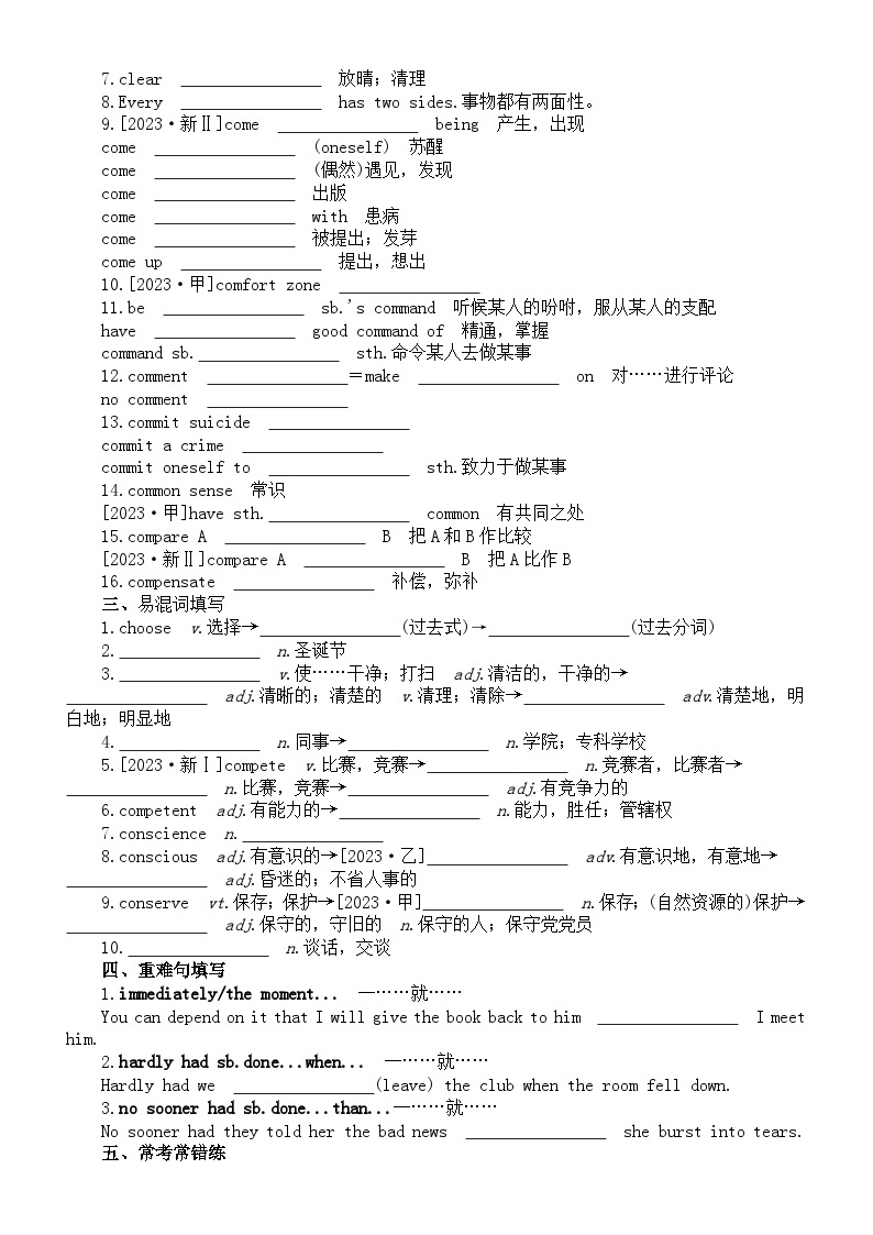 高中英语2024届高考复习词汇专项练习系列0310（高频词+常考短语+易混词+重难句+常考常错+高考真题）（附参考答案）02