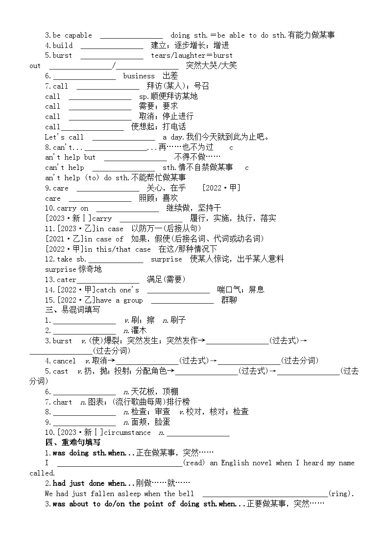 高中英语2024届高考复习词汇专项练习系列0311（高频词+常考短语+易混词+重难句+常考常错+高考真题）（附参考答案）02