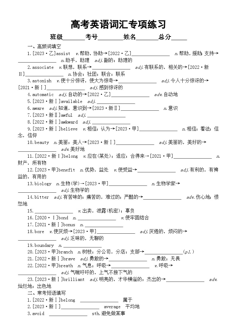 高中英语2024届高考复习词汇专项练习系列0312（高频词+常考短语+易混词+重难句+常考常错+高考真题）（附参考答案）01