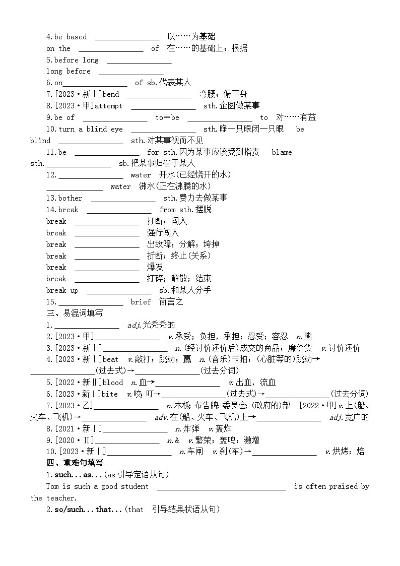 高中英语2024届高考复习词汇专项练习系列0312(高频词+常考短语+易混词+重难句+常考常错+高考真题)(附参考答案)第2页