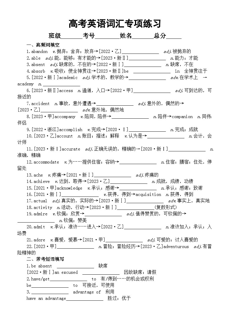 高中英语2024届高考复习词汇专项练习系列0314(高频词+常考短语+易混词+重难句+常考常错+高考真题)(附参考答案)第1页