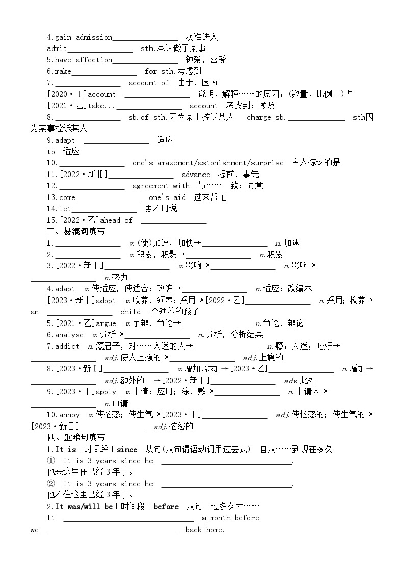 高中英语2024届高考复习词汇专项练习系列0314（高频词+常考短语+易混词+重难句+常考常错+高考真题）（附参考答案）02