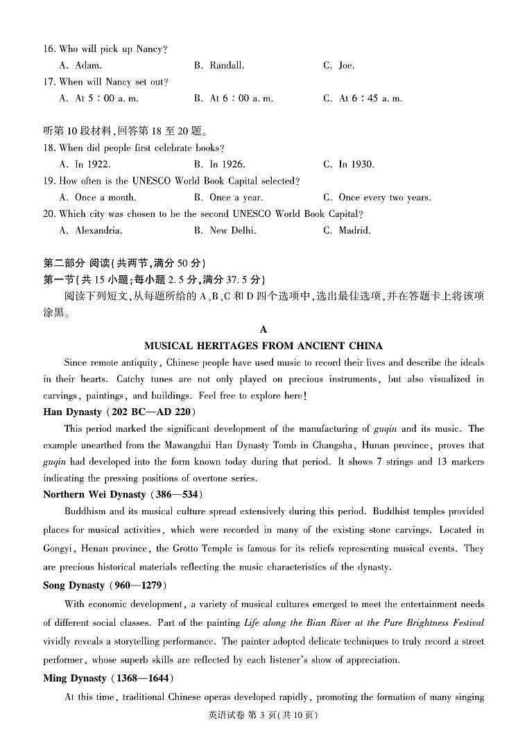 福建省莆田市2024屆高三第二次教學(xué)質(zhì)量檢測(cè)英語(yǔ)試卷及答案第3頁(yè)