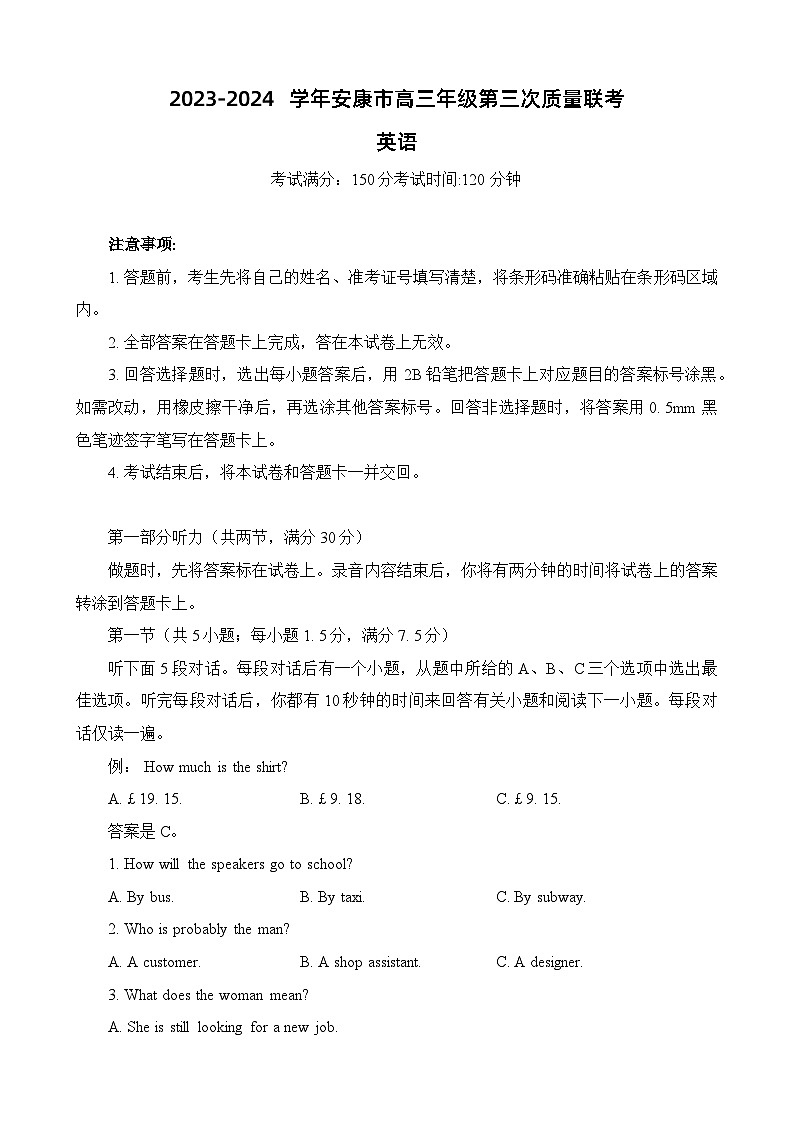 陕西省安康市2024届高三下学期三模英语试题第1页
