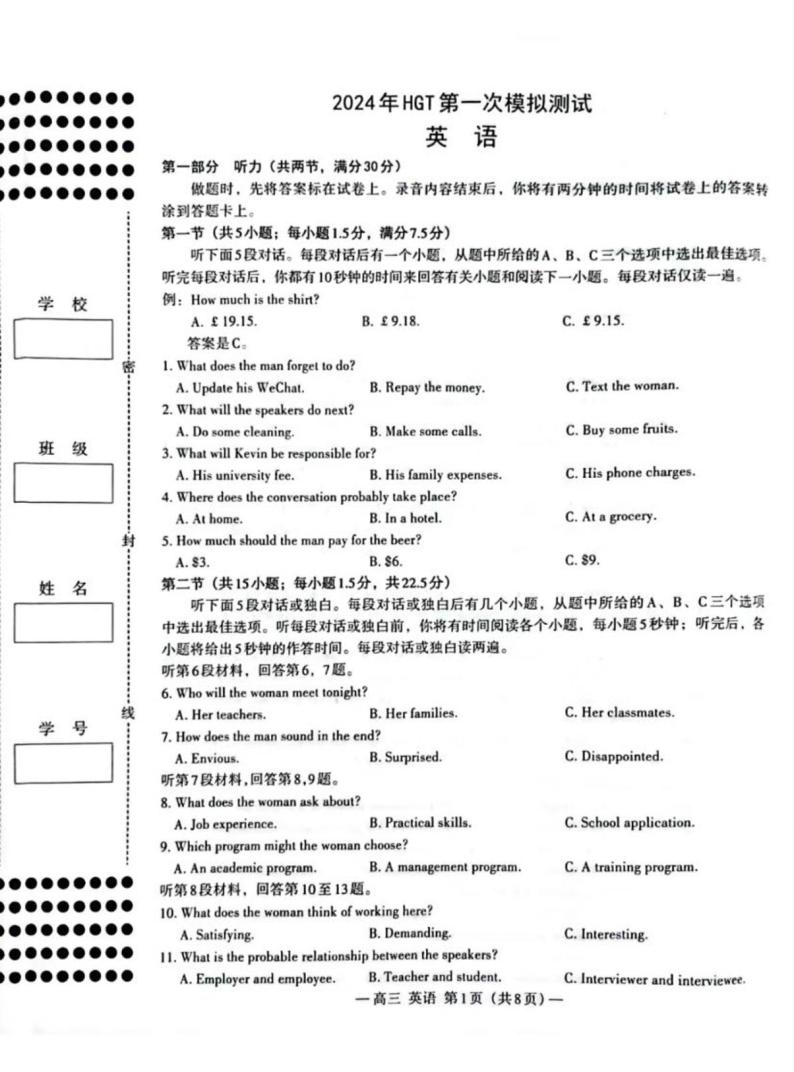 2024南昌高三下学期第一次模拟测试英语PDF版含答案01