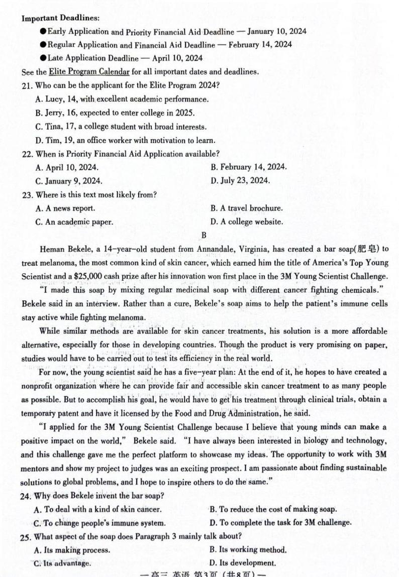 2024南昌高三下学期第一次模拟测试英语PDF版含答案03