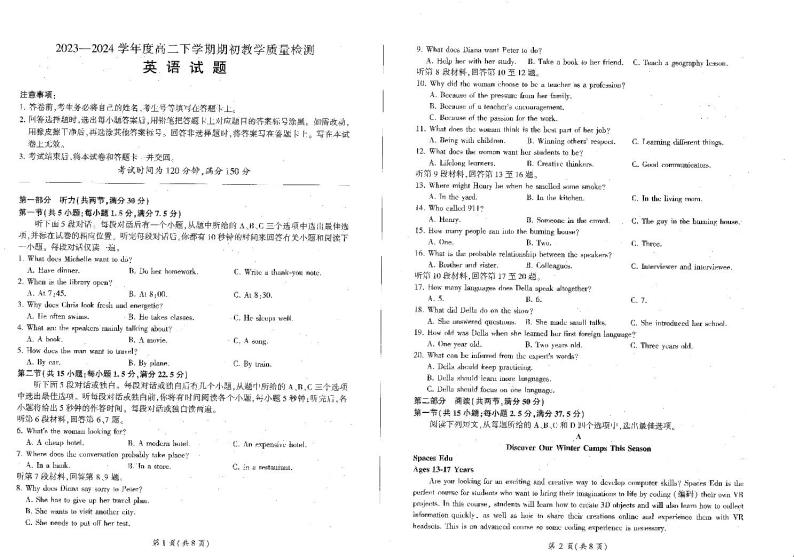 2024朝阳高二下学期开学考试英语PDF版含解析01