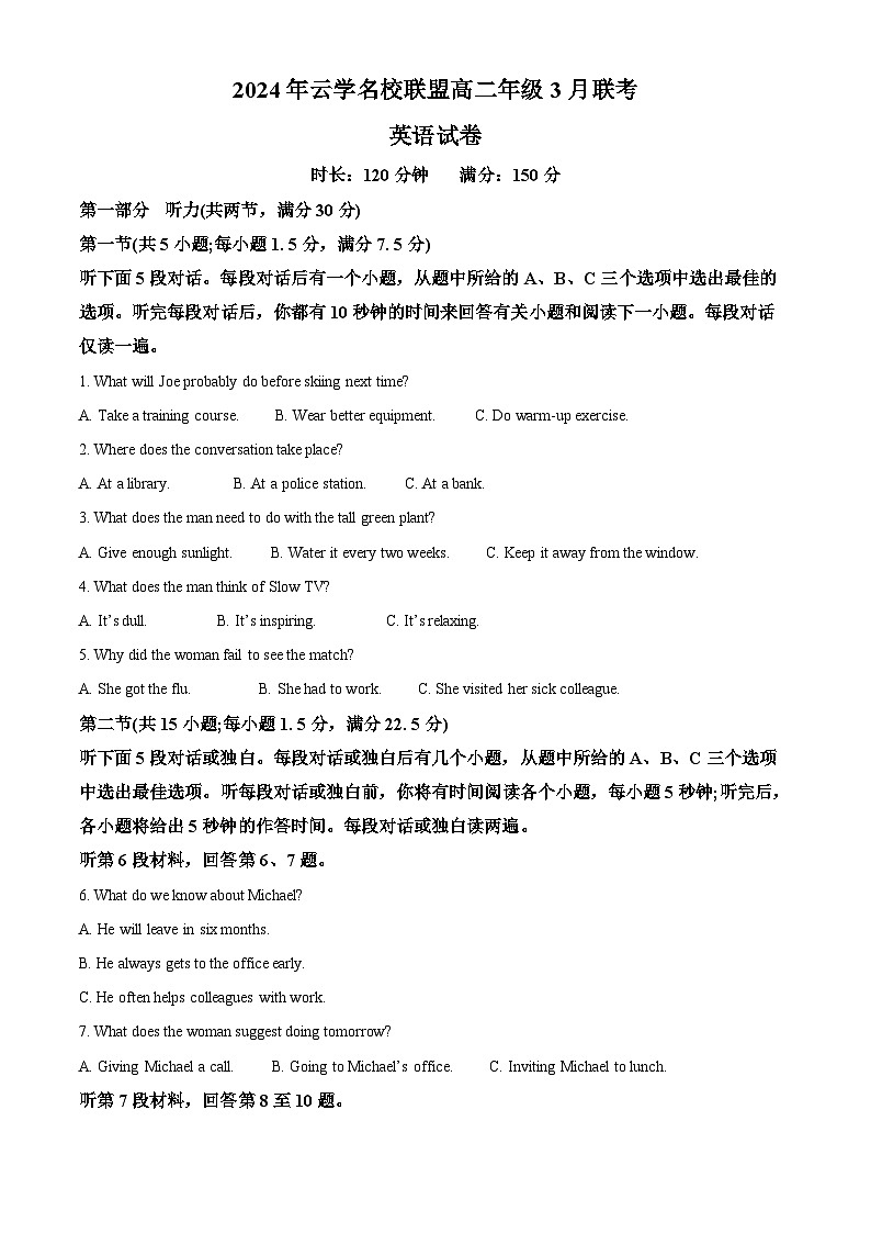 湖北省云学名校联盟2023-2024学年高二下学期3月联考英语试卷(解析版)第1页