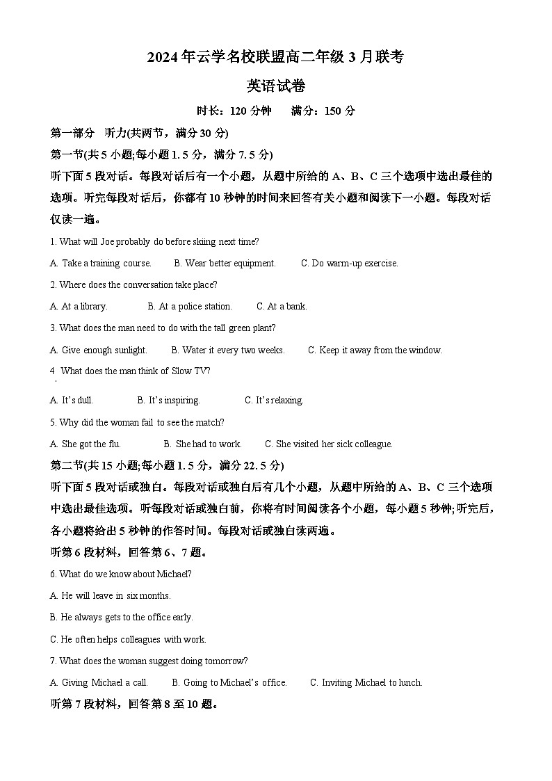 湖北省云学名校联盟2023-2024学年高二下学期3月联考英语试卷(原卷版)第1页