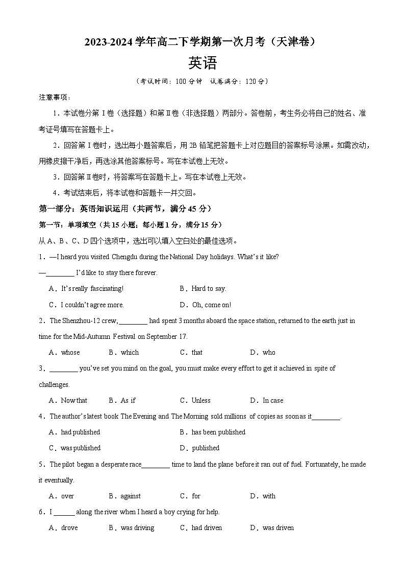 高二英语下学期第一次月考(天津卷)-2023-2024学年高二英语选择性必修第三册单元重难点易错题精练(外研版2019)第1页