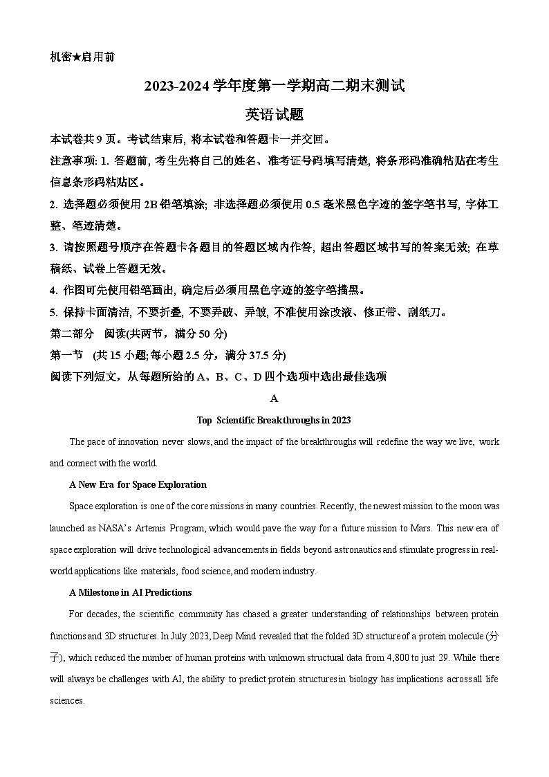 广东省阳江市2023-2024学年高二上学期1月期末英语试题(原卷版+解析版)01