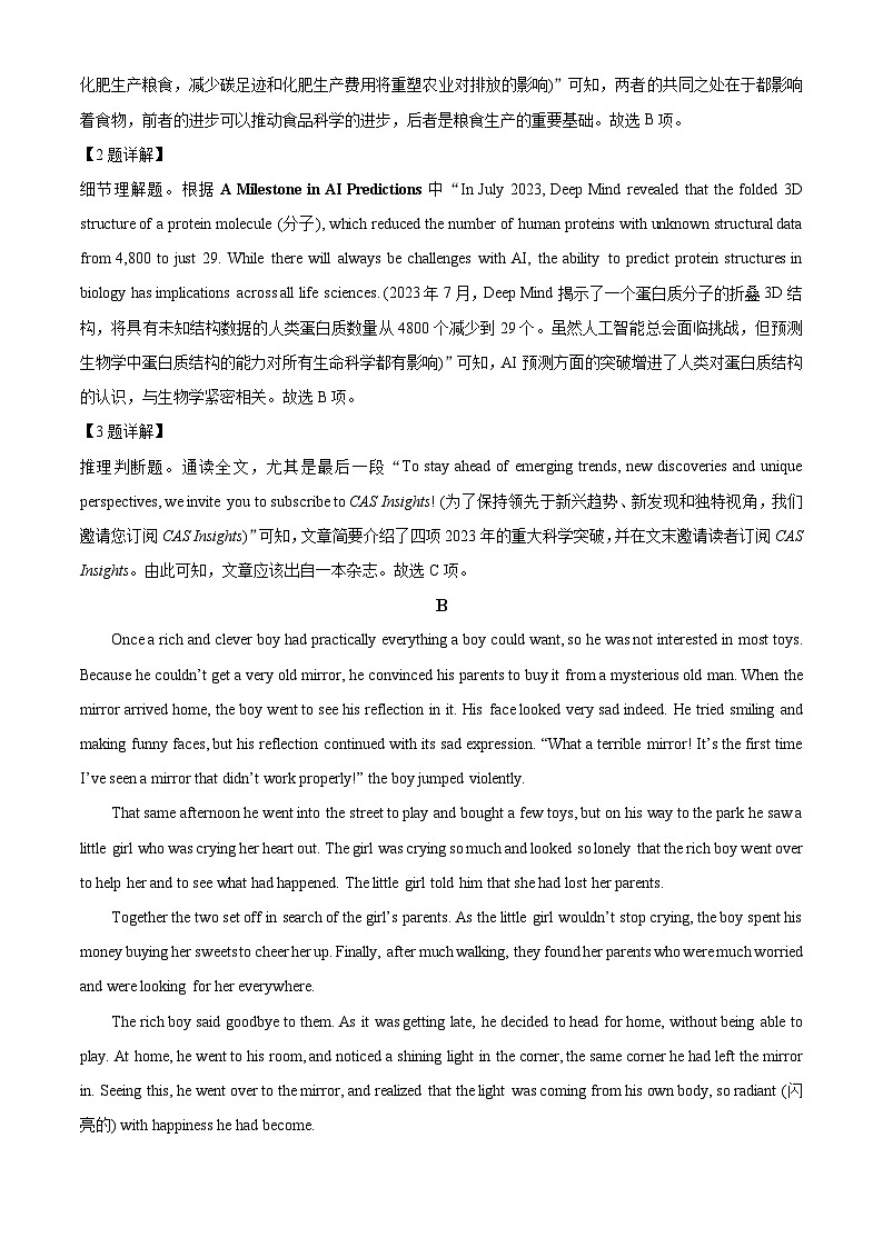 广东省阳江市2023-2024学年高二上学期1月期末英语试题(原卷版+解析版)03