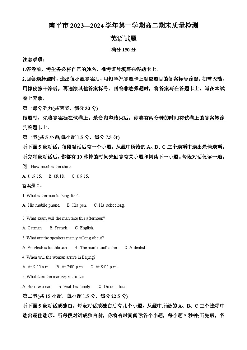福建省南平市2023-2024学年高二上学期1月期末英语试题(原卷版)第1页