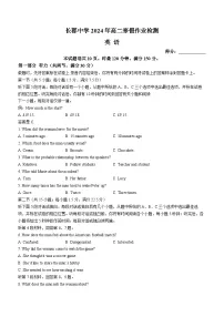 湖南省长郡中学2023-2024学年高二下学期开学考试英语试卷（Word版附解析）