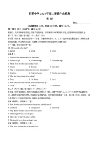 湖南省长郡中学2023-2024学年高二下学期开学考试英语试卷(Word版附解析)
