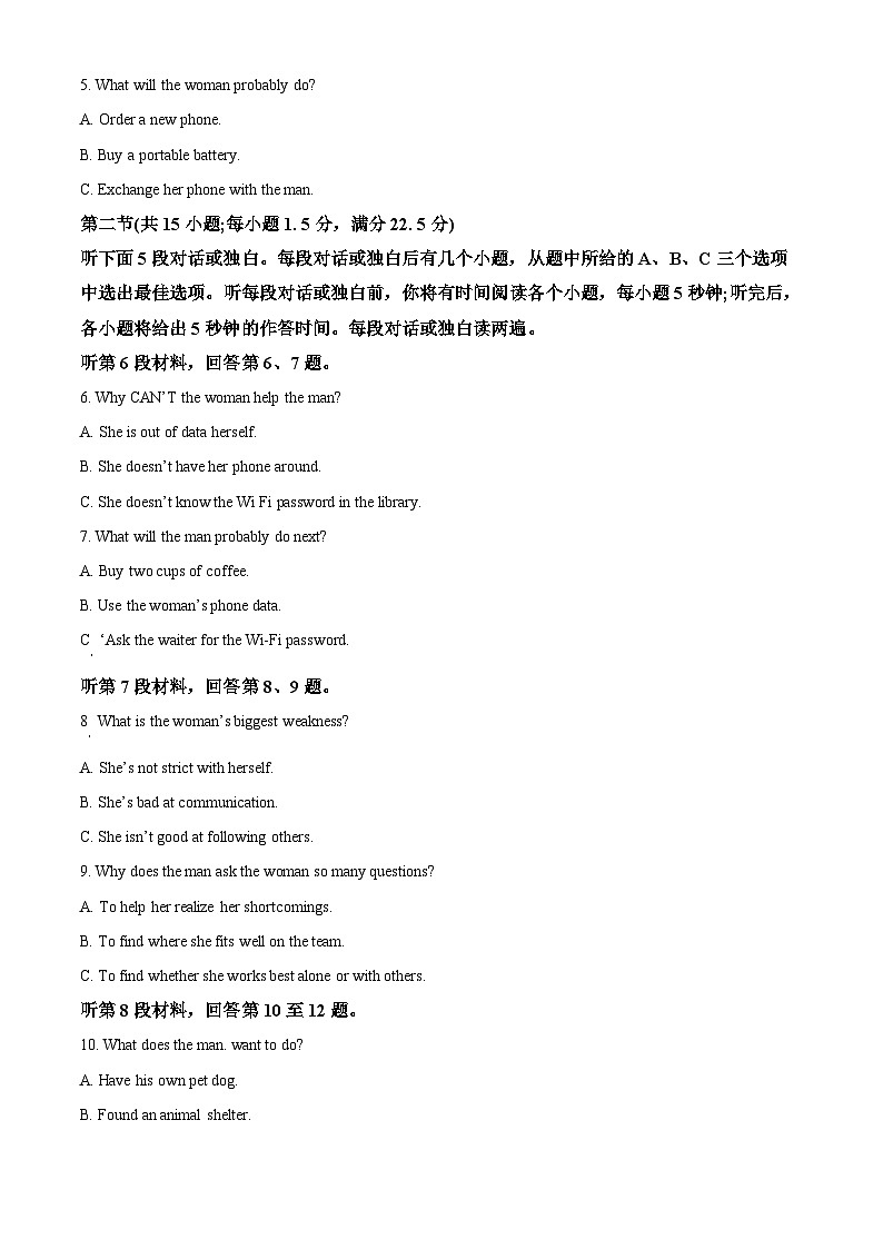 2023届四川省成都市四七九名校全真模拟考试(二)英语试题 Word版无答案第2页