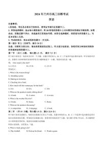 甘肃省兰州市2024届高三下学期一模诊断考试英语试卷及答案