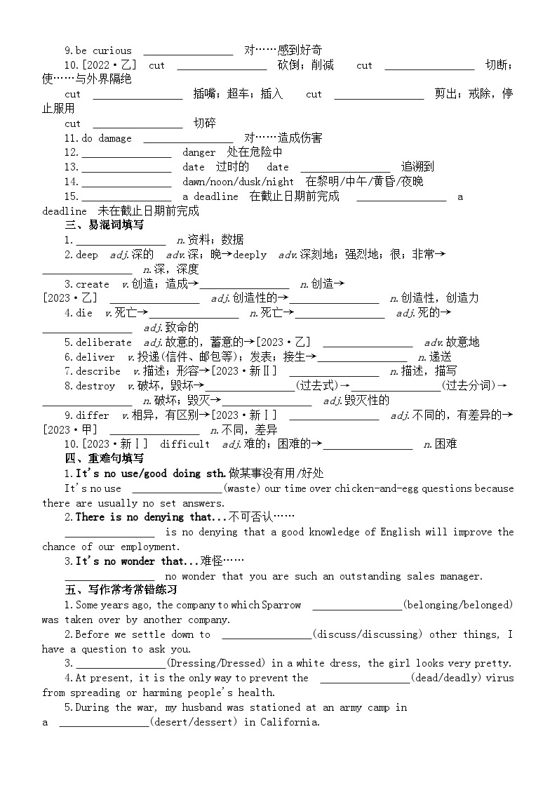 高中英语2024届高考复习词汇专项练习系列0315（高频词+常考短语+易混词+重难句+常考常错+高考真题）（附参考答案）02