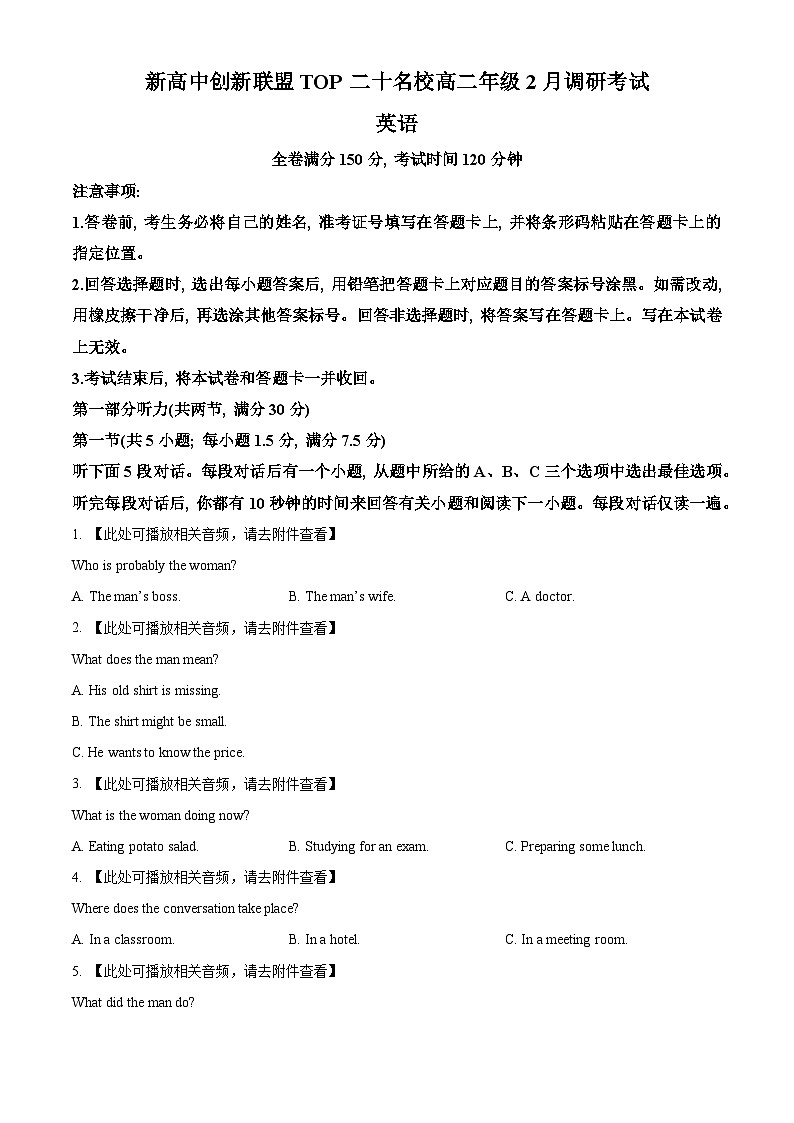 精品解析:河南省新高中创新联盟TOP二十名校2023-2024学年高二下学期2月调研考试英语试卷(原卷版)第1页