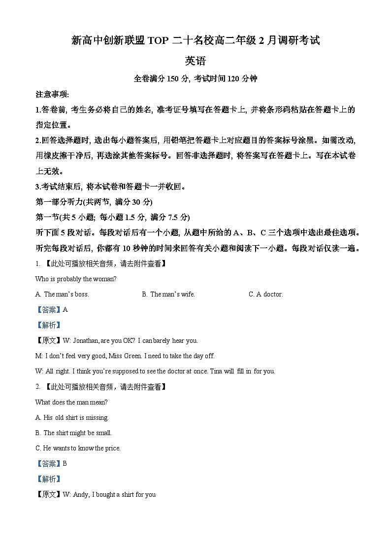 精品解析:河南省新高中创新联盟TOP二十名校2023-2024学年高二下学期2月调研考试英语试卷(解析版)第1页
