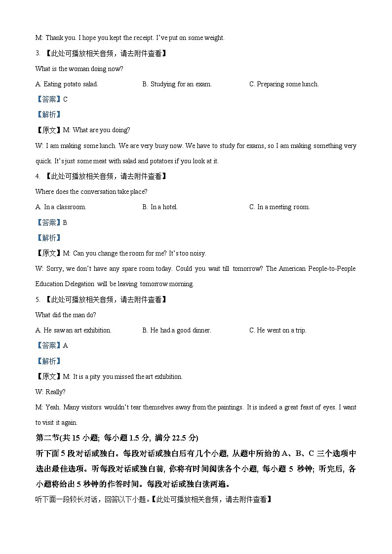 精品解析:河南省新高中创新联盟TOP二十名校2023-2024学年高二下学期2月调研考试英语试卷(解析版)第2页