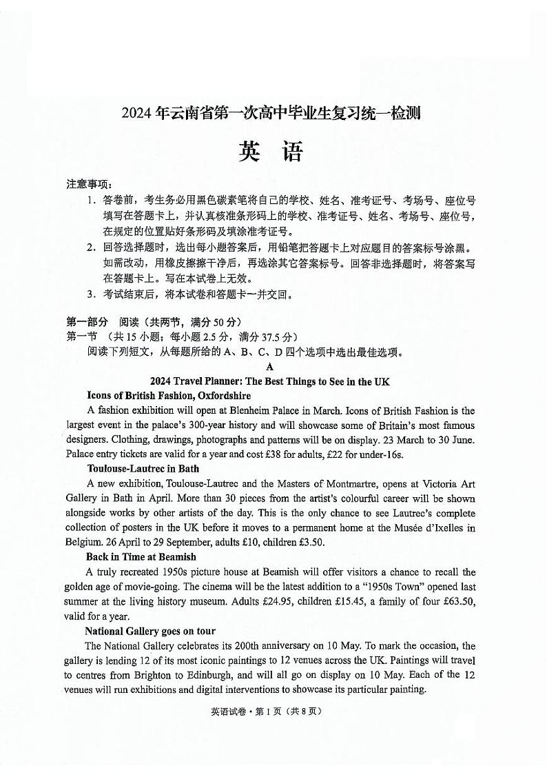 2024届云南省第一次高中毕业生复习统一检测(一模)英语试题第1页