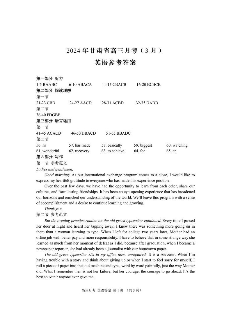24(一诊)英语 答案第1页